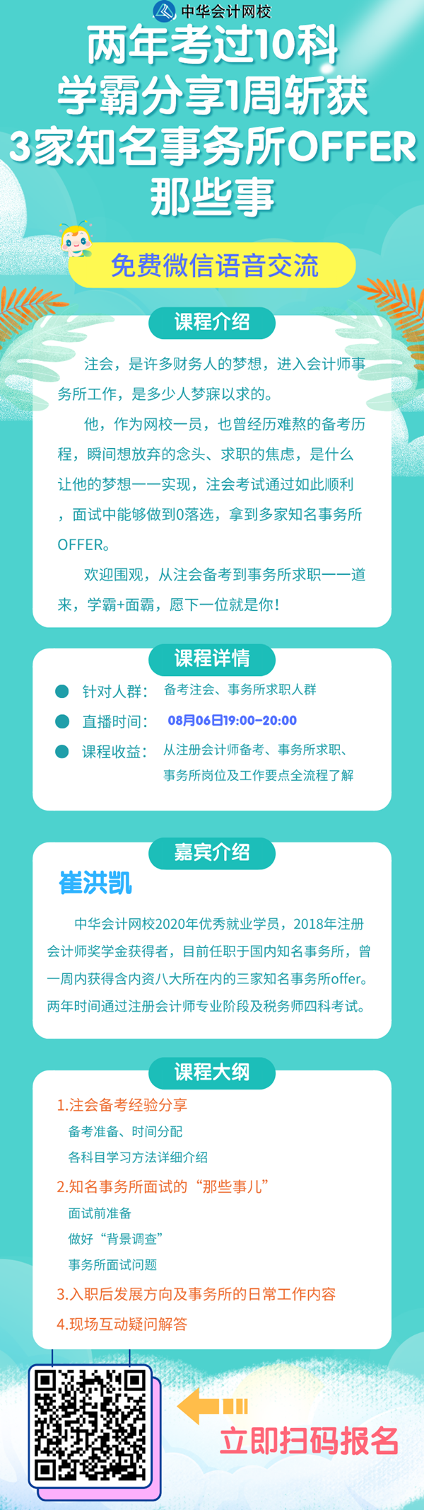 兩年考過10科學霸免費分享：如何一周斬獲3家知名事務所offer？