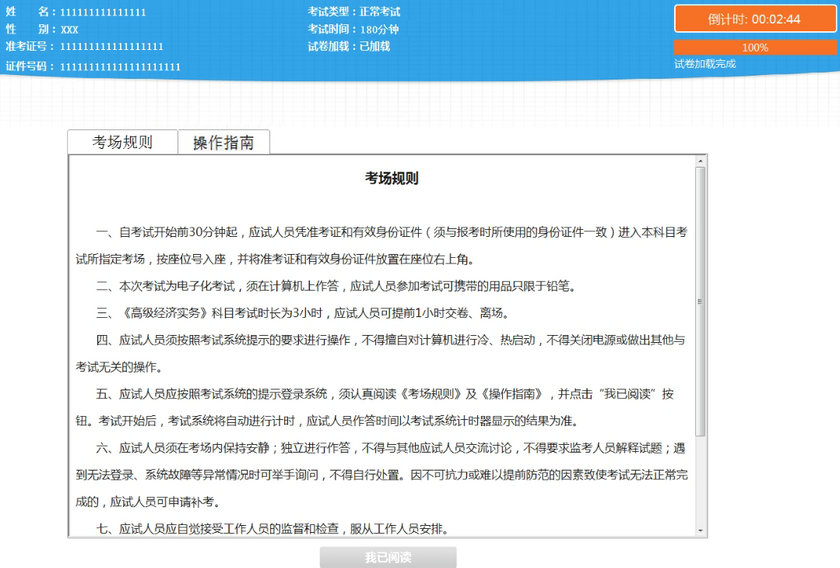 高級經(jīng)濟(jì)師機(jī)考操作指南-等待開考