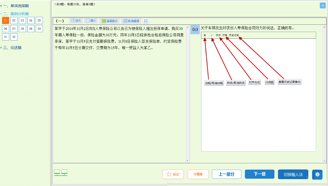 高級經(jīng)濟(jì)師機(jī)考操作指南-考試界面