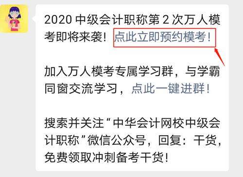 中級會計職稱萬人?？技磳⒃俅伍_賽 速速預(yù)約