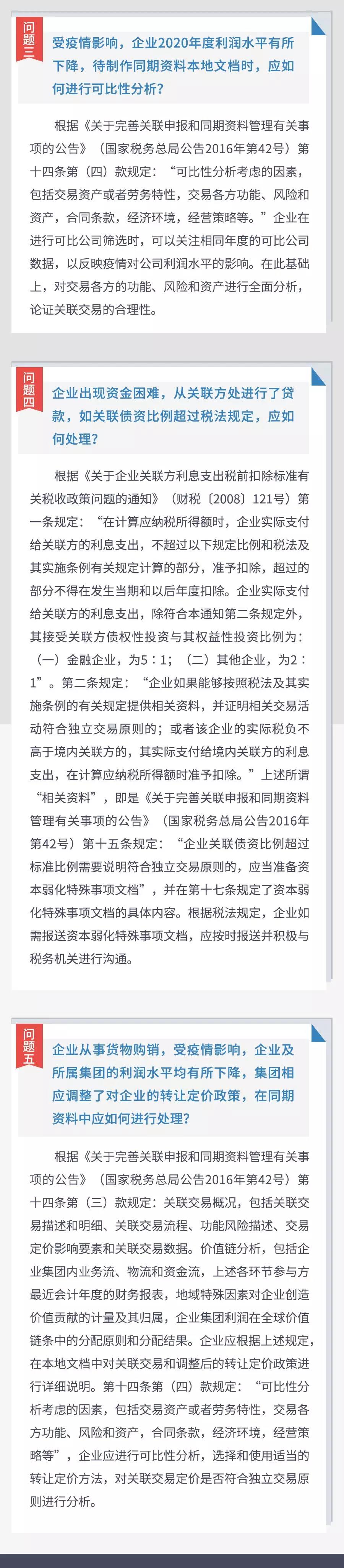 關(guān)聯(lián)申報(bào)和同期資料報(bào)送是否可以申請(qǐng)延期？