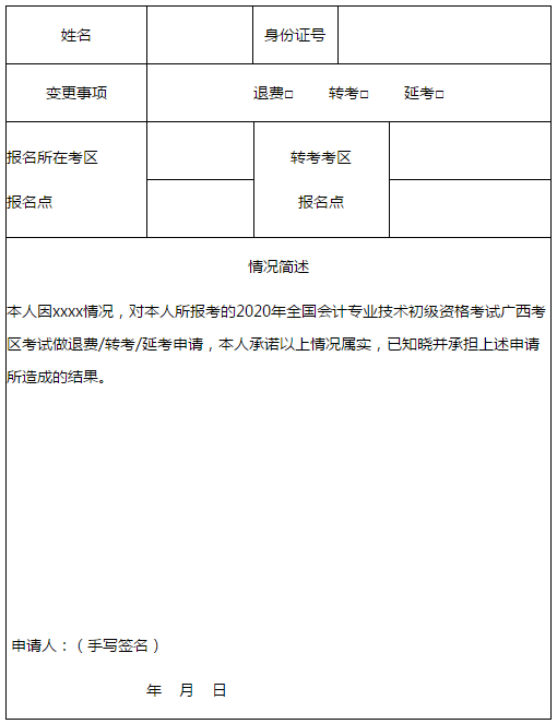 廣西發(fā)布2020年初級會計考試考生可申請退費、轉(zhuǎn)考通知！