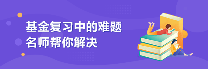 想報考基金從業(yè)資格考試？你要符合這些條件