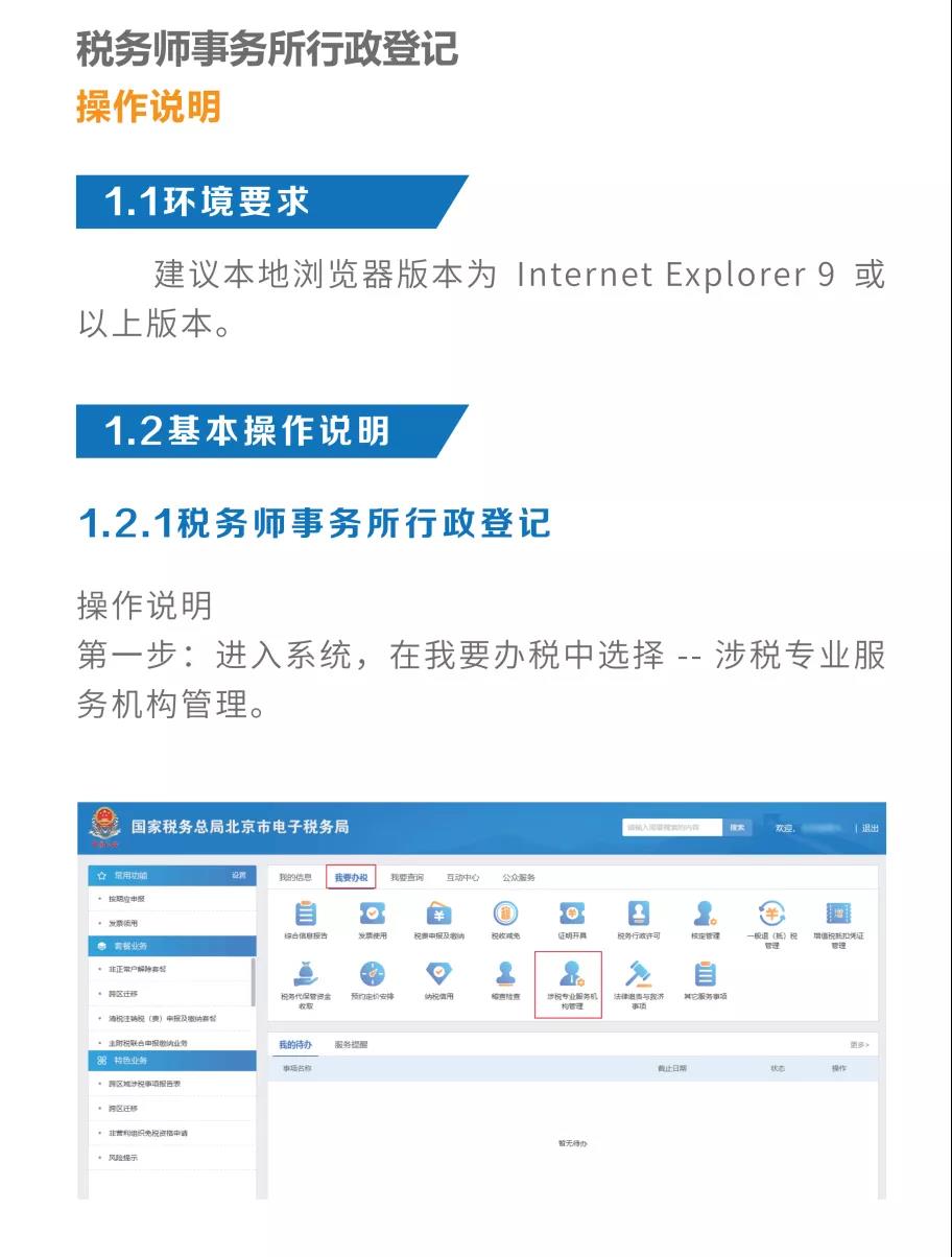 稅務(wù)師事務(wù)所業(yè)務(wù)網(wǎng)上步驟操作詳情！