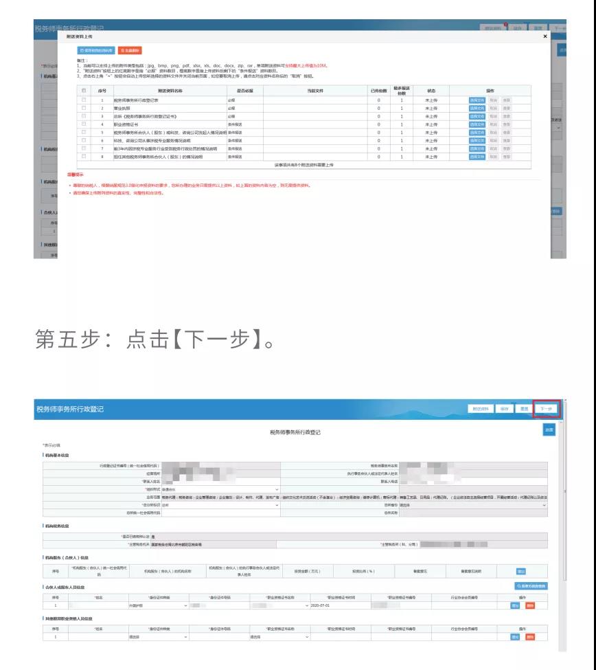 稅務(wù)師事務(wù)所業(yè)務(wù)網(wǎng)上步驟操作詳情！