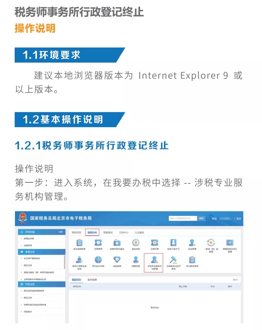 稅務(wù)師事務(wù)所業(yè)務(wù)網(wǎng)上步驟操作詳情！