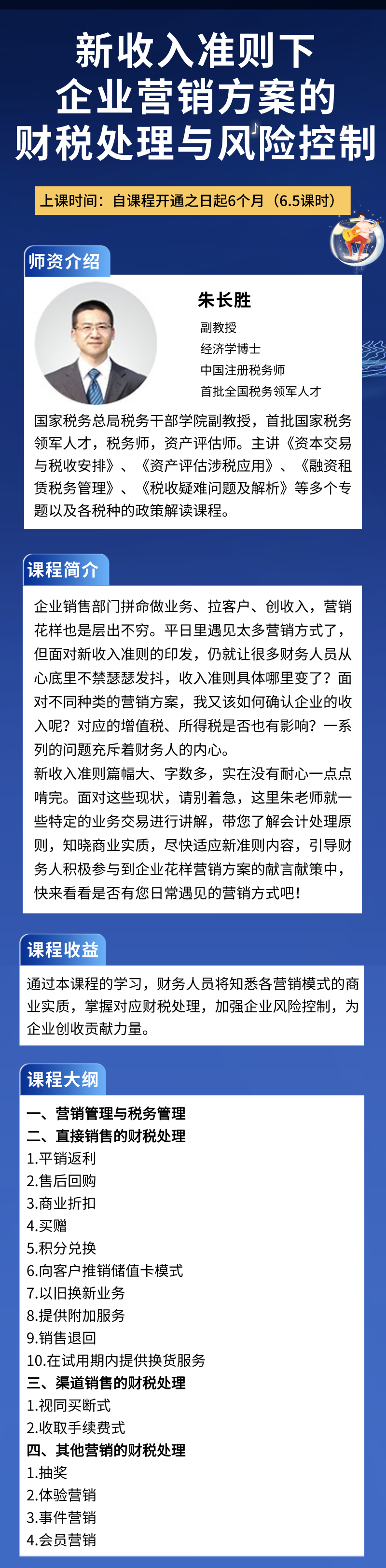 新收入準則下企業(yè)營銷方案的財稅處理與風(fēng)險控制上線啦！