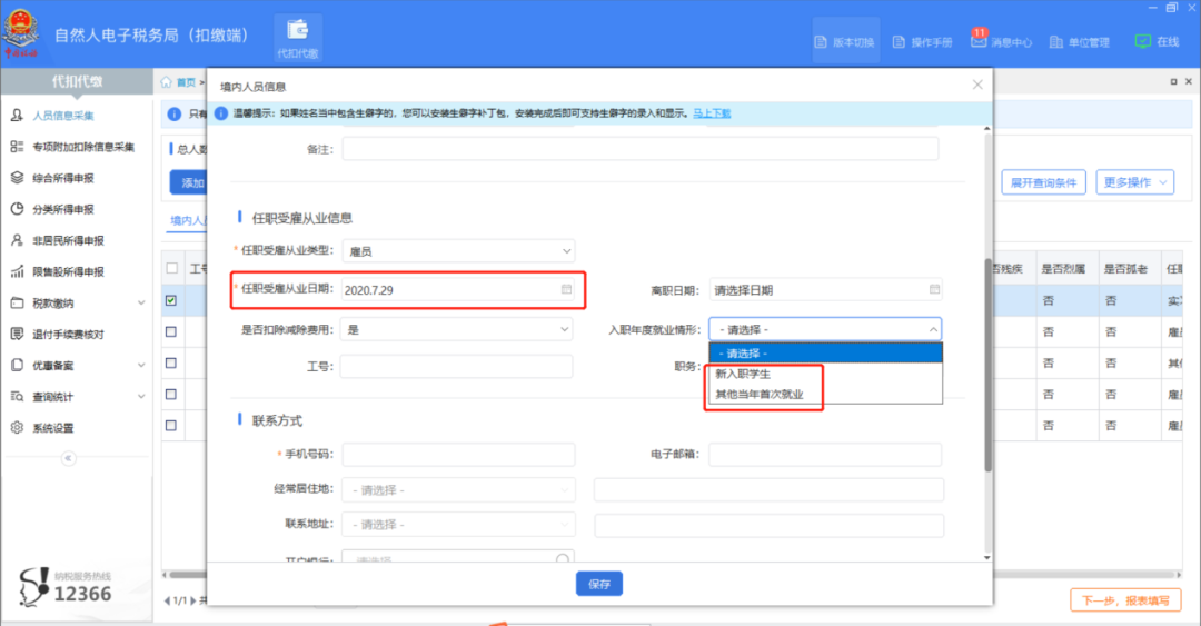 個稅政策新調整！新人入職和全日制教育學生實習的個稅扣繳有變化