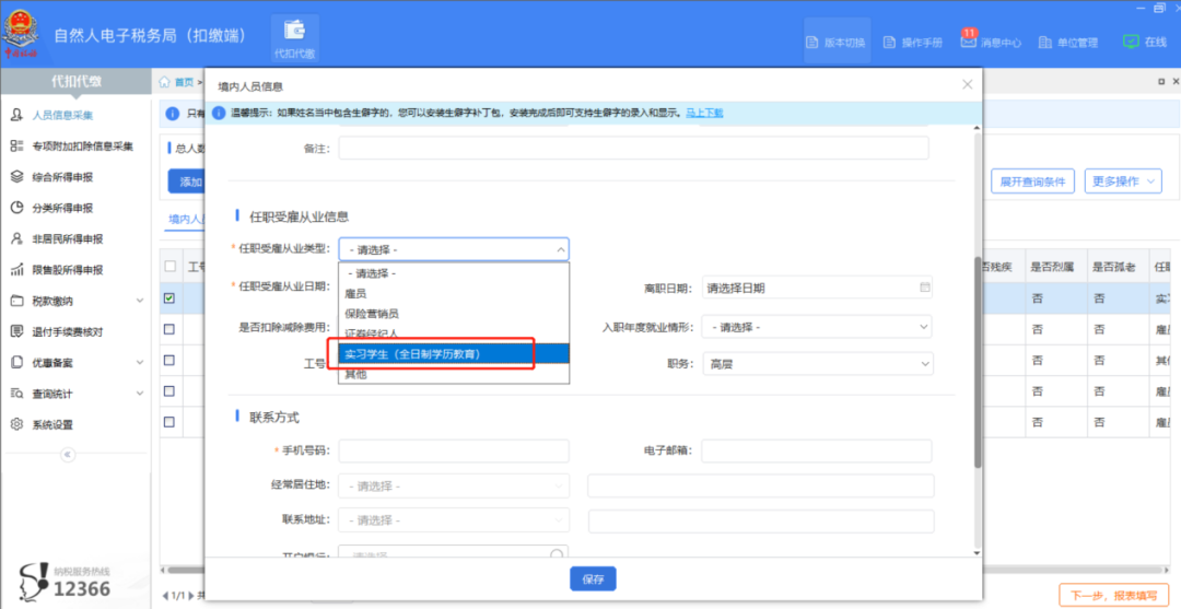 個稅政策新調整！新人入職和全日制教育學生實習的個稅扣繳有變化