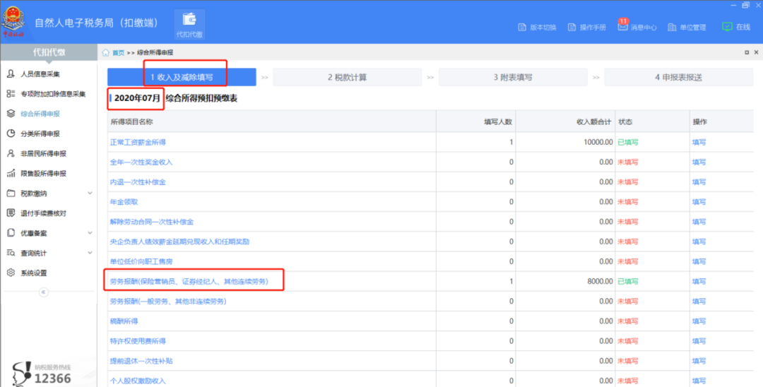 個稅政策新調整！新人入職和全日制教育學生實習的個稅扣繳有變化