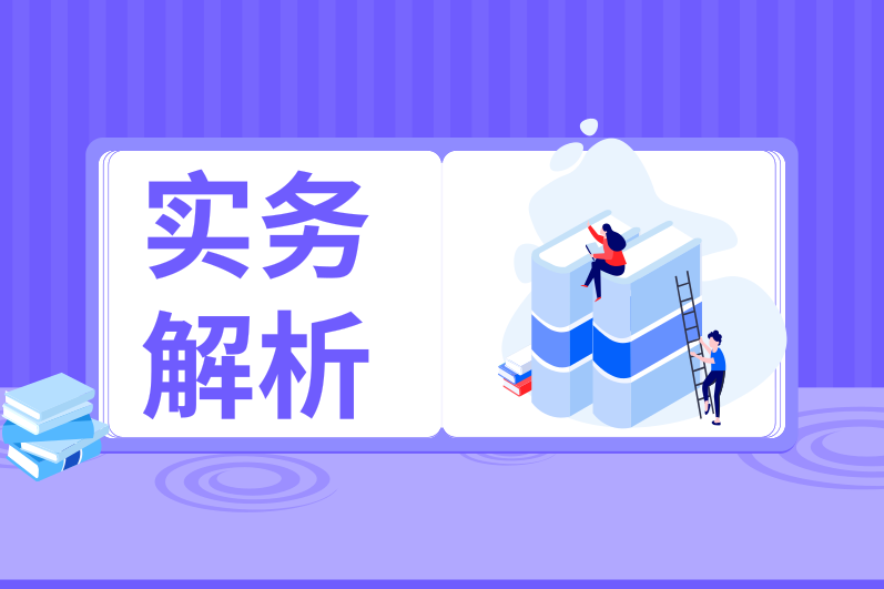 定金、訂金、押金、保證金和違約金，你能分清嗎？分不清結果真不一樣