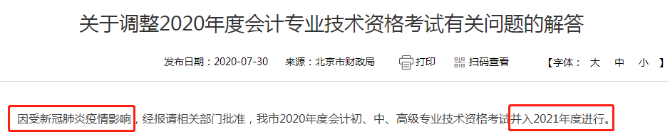 北京取消2020年會計職稱考試！注會考試時間臨近 怎么辦？