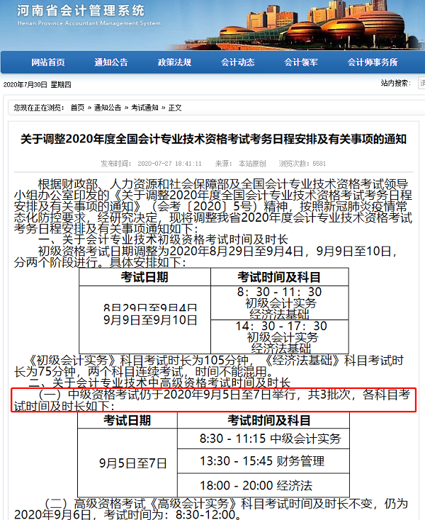 北京2020年中級會計(jì)考試延考 其它地區(qū)會延考嗎？