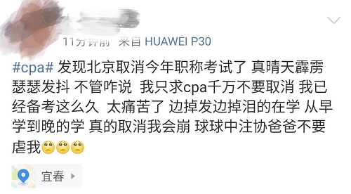 北京2020年中級會計考試取消 CPA考試會受影響嗎？