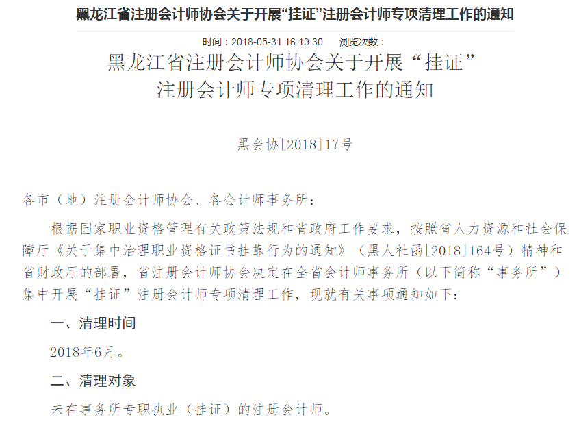 震驚~2020年中國(guó)注冊(cè)會(huì)計(jì)師協(xié)會(huì)公布撤銷證書數(shù)量！