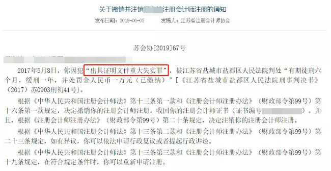 震驚~2020年中國(guó)注冊(cè)會(huì)計(jì)師協(xié)會(huì)公布撤銷證書數(shù)量！