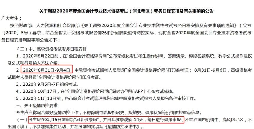 2020中級(jí)準(zhǔn)考證打印時(shí)間有變！這些地區(qū)考生請(qǐng)注意！