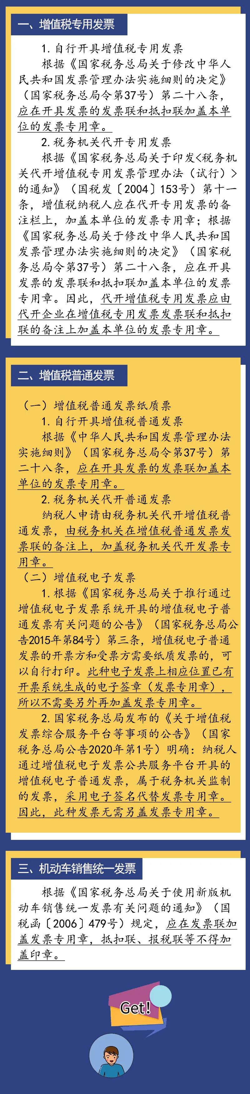 發(fā)票所有聯(lián)次都要蓋發(fā)票專用章？錯！錯！錯！