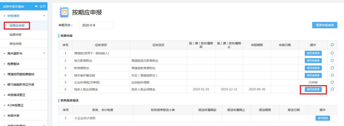 2020年殘疾人就業(yè)保障金申報(bào)馬上開(kāi)始，申報(bào)流程送上！