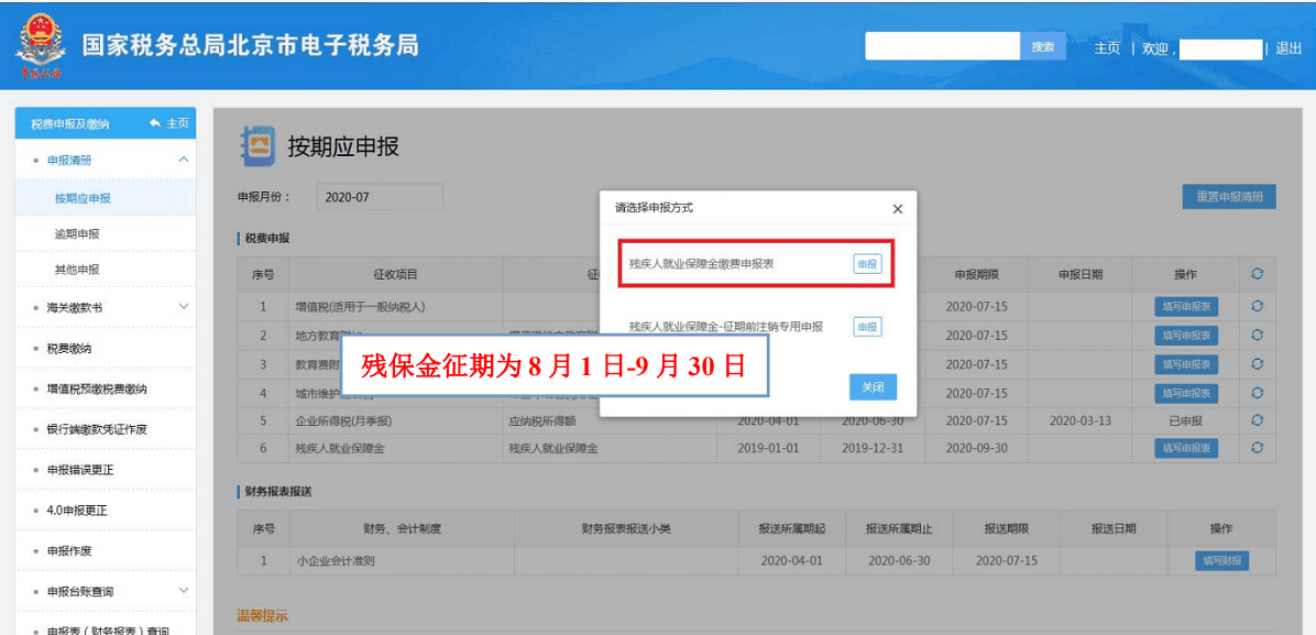 2020年殘疾人就業(yè)保障金申報(bào)馬上開(kāi)始，申報(bào)流程送上！