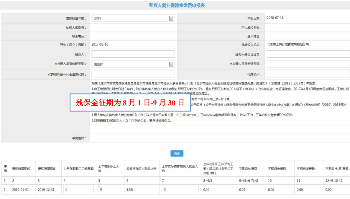 2020年殘疾人就業(yè)保障金申報(bào)馬上開(kāi)始，申報(bào)流程送上！