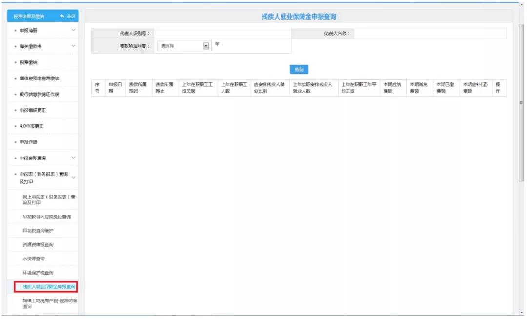 2020年殘疾人就業(yè)保障金申報(bào)馬上開(kāi)始，申報(bào)流程送上！