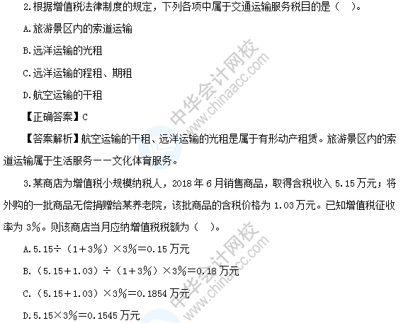 【模擬測試】初級會計經(jīng)濟法基礎——第四章增值稅、消費稅法律制度