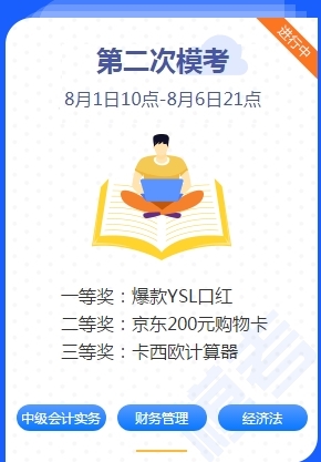 中級會計職稱萬人?？即痤}流程&試卷點評安排！