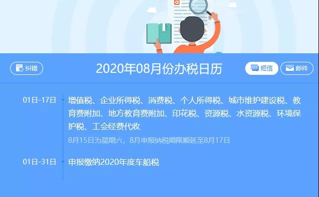 八月納稅申報提醒，這些稅收優(yōu)惠截止時間請注意！