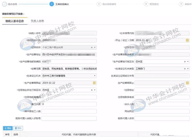 新開辦的企業(yè)怎么進行登記信息的確認？