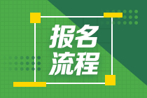 2021年特許金融分析師考試報名流程和報名費用