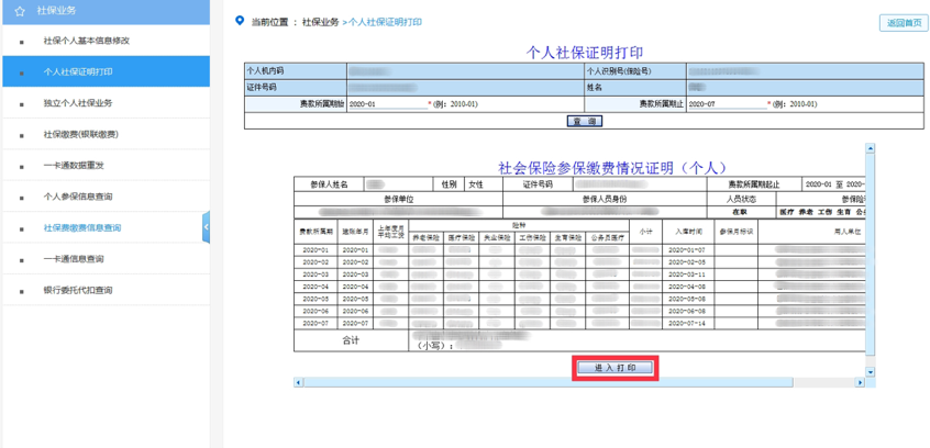 還有人不知道網(wǎng)上如何開(kāi)具社保證明？點(diǎn)擊速看！