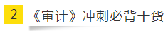 如何讓重復變得有意義？老師筆記之CPA《審計》篇