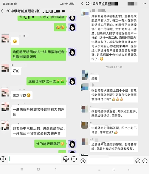 中級會計職稱考前點題密訓班