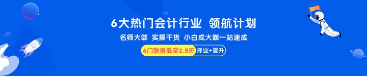 正保會計網(wǎng)校