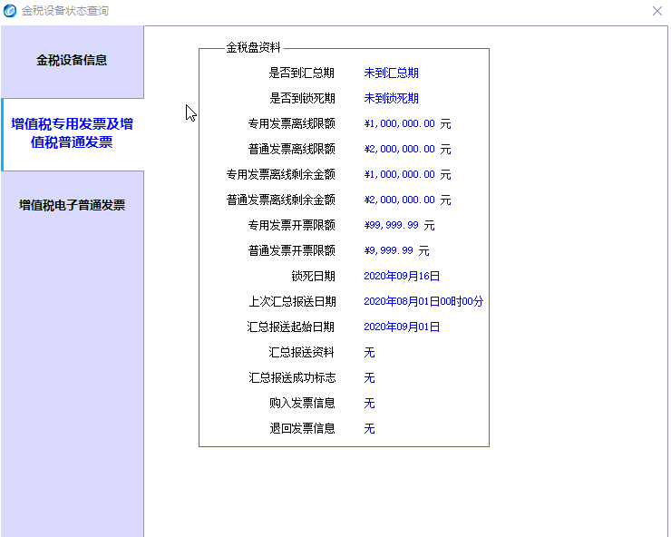 開票軟件8月征期抄報(bào)方法！快收好！