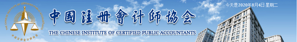 2020注冊會計師西藏考區(qū)關(guān)于考試方式的通知