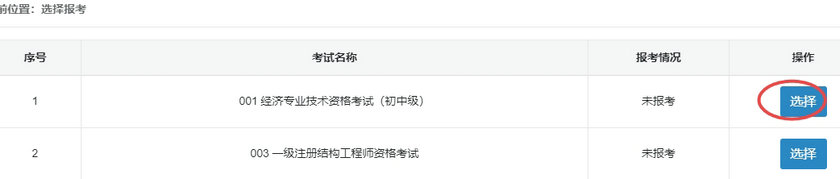 初中級經(jīng)濟師報名