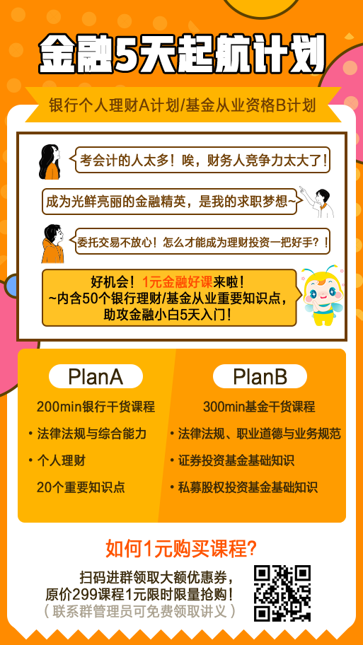 [震驚]金融小白5天入門起航計劃 1元就能購到精品好課！