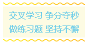 備考初級會計有什么好的學習方法？十六字口訣送給你！