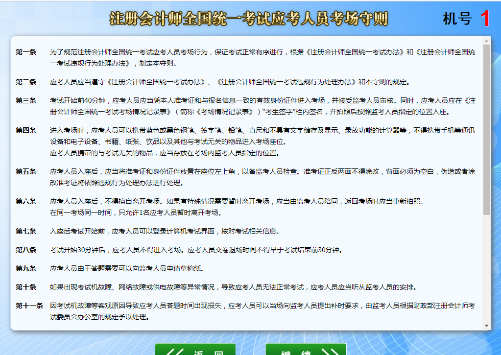 注會考生有救了~掌握機考技巧你就掌握了分數(shù)！