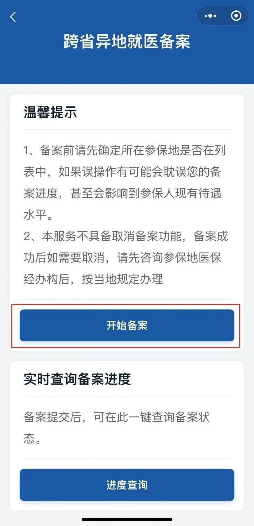 去外地看病咋走醫(yī)保？一部手機就能搞定（附操作指南）