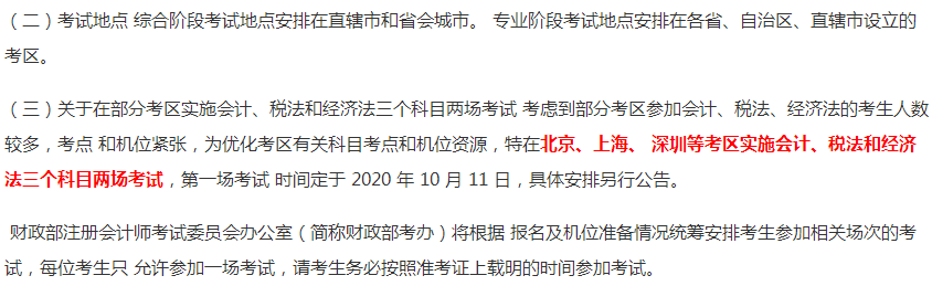 關(guān)于2020注冊會計(jì)師青?？紖^(qū)考試時(shí)間和地點(diǎn)的通知