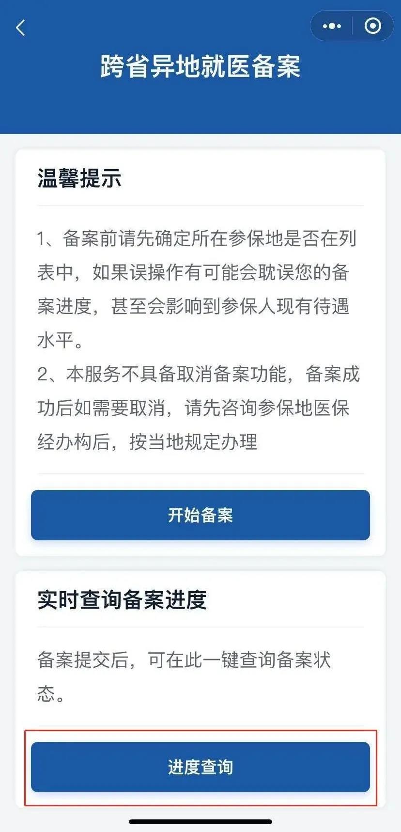 去外地看病咋走醫(yī)保？一部手機就能搞定（附操作指南）