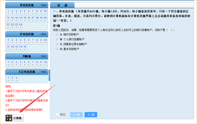 禁止攜帶計(jì)算器！拿什么拯救初級(jí)會(huì)計(jì)考試的計(jì)算題？