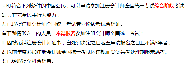 廣州市注冊會計師綜合階段考試報考條件是什么？