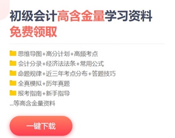 浙江省2020初級會計(jì)考試免費(fèi)資料