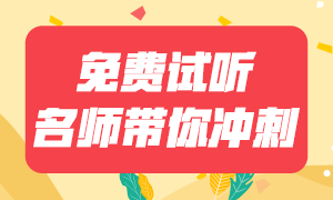 這樣做！增加你銀行從業(yè)證書取得幾率！