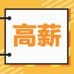 中級(jí)會(huì)計(jì)職稱可以給你帶來(lái)什么？真的能當(dāng)主管拿高薪嗎？