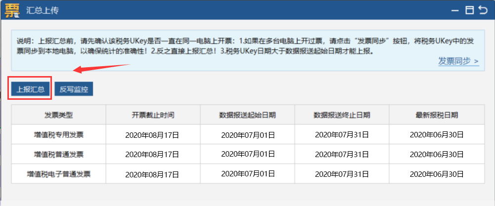 8月征期順延至17號(hào)！送上稅控盤、稅務(wù)Ukey抄報(bào)方法